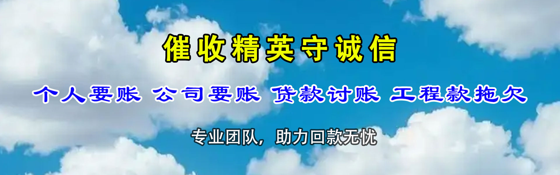东山区要债公司