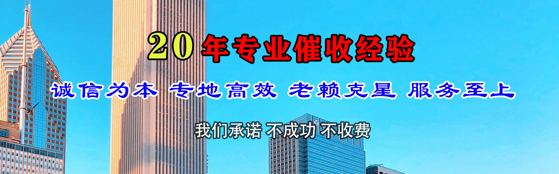东山区讨债公司