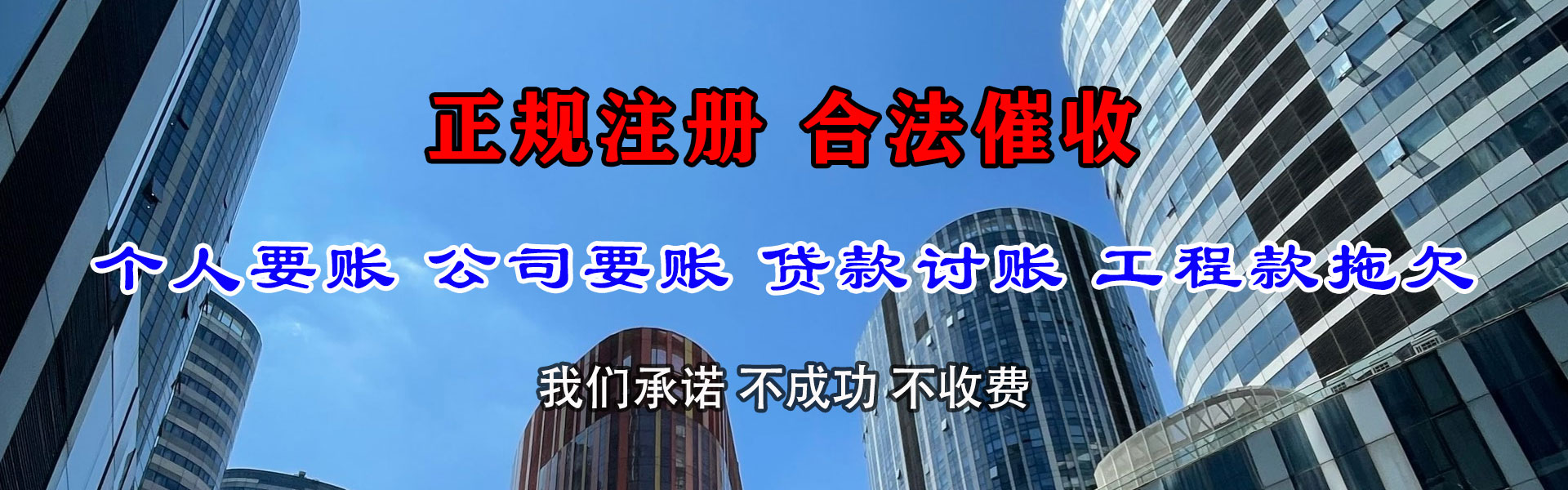 东山区要债公司